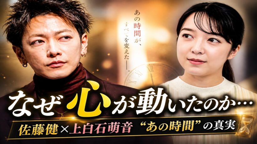なぜ心が動いたのか…佐藤健と上白石萌音に流れた“時間”