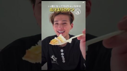 ２９歳になっても変わらないゆせが好き #八木勇征 #fantastics #ゆせ