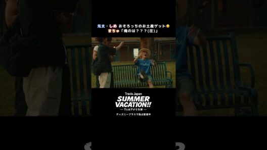 “おそろっち”のお土産をゲットした3人｜『Travis Japan Summer Vacation!! ―7人のアメリカ旅―』｜Disney+ (ディズニープラス）