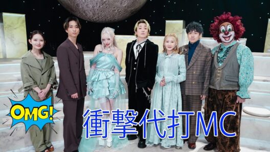 【衝撃代打MC】SixTONES田中樹、菊池風磨のピンチを救う！「夜の音」でSEKAI NO OWARI×ちゃんみなSPコラボを仕切る神技とは？ ｜音楽番組新時代！