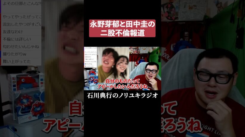 永野芽郁と田中圭の二股不倫報道に物申す  #俳優  #女優