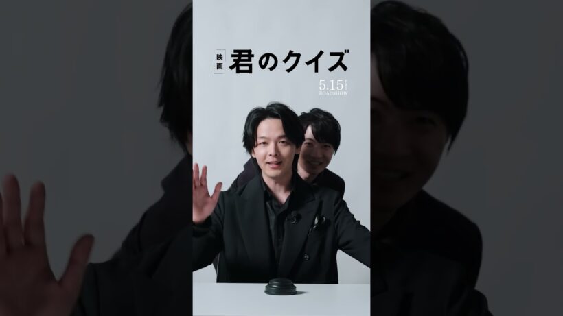 映画『君のクイズ』5月15日(金)公開