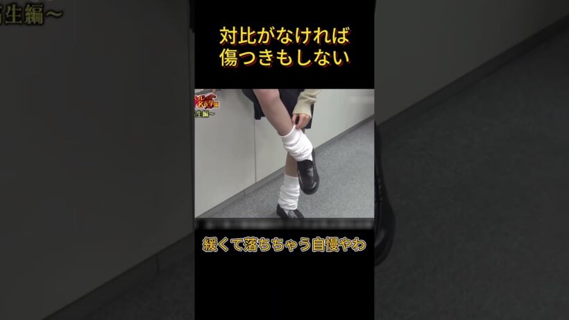 対比がなければ傷つきもしない #面白い#funny #道枝駿佑