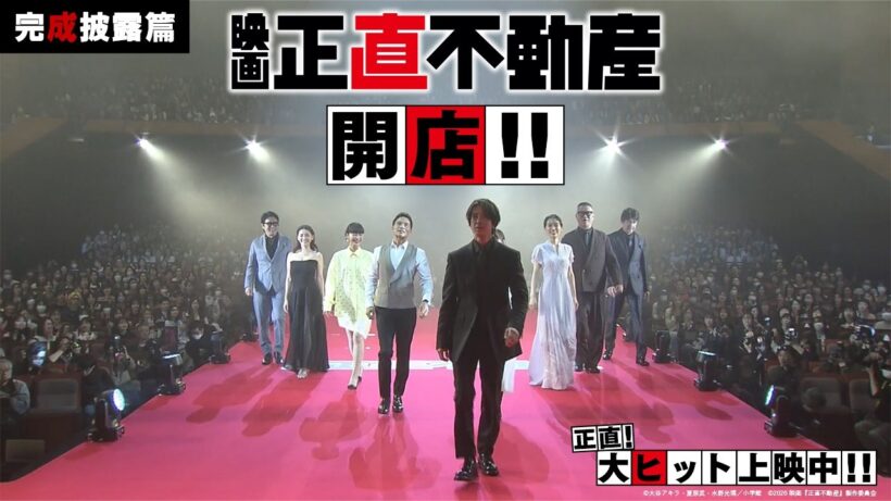 《TVCM 完成披露篇！》映画『正直不動産』映画館にいらっしゃませ！！