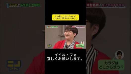 にの肌にこだわりないのにしぬほど肌きれいよね  #ニノさん #二宮和也 #菊池風磨 #朝日奈央 #陣内智則