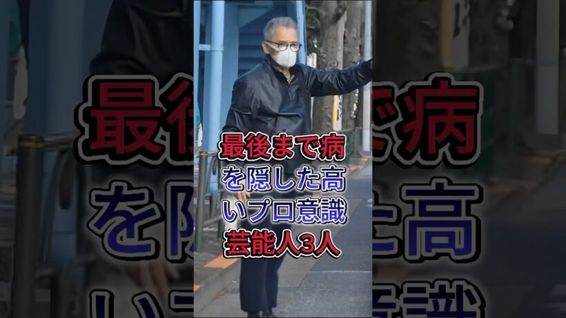 最後まで病を隠した高いプロ意識芸能人3人#萩原健一 #いかりや長介 #fyp #芸能人