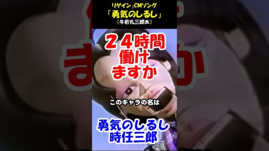 「勇気のしるし」♪牛若丸三郎太