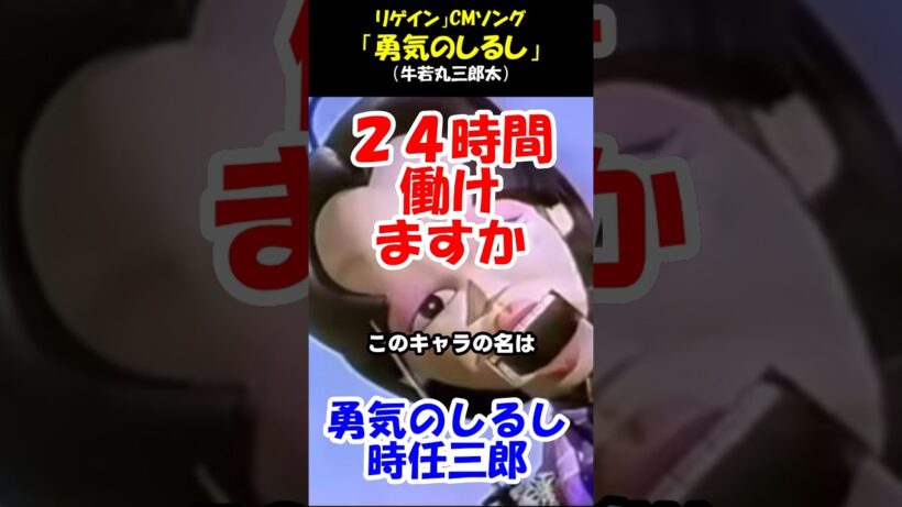 「勇気のしるし」♪牛若丸三郎太