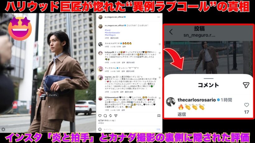 【衝撃】目黒蓮、ハリウッド巨匠から異例のラブコール！インスタに届いた「炎と拍手」の正体とカナダ撮影の裏側に涙が止まらない…【SHOGUN 将軍  Snow Man】