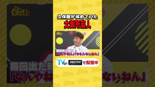毒舌歴20年 #とろサーモン久保田 が覚醒SP #上田ちゃんネル ＃上田晋也 #shorts