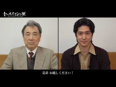 スポット映像／舞台『セールスマンの死／Death of a Salesman』