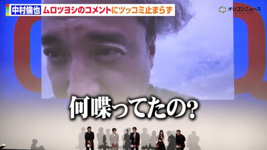 中村倫也、ムロツヨシへのまさかの扱いにツッコミ止まらず　映画『君のクイズ』公開初日舞台挨拶