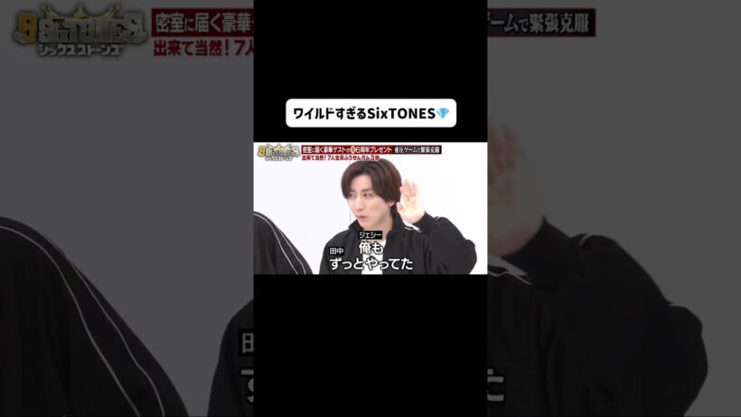ワイルドすぎるSixTONES💎