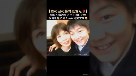 【母の日の藤井風さん🌹】おかん様の肩に手を回して📸写真を撮る風くんが可愛すぎ😍 #藤井風 #fujiikaze #shorts #母の日 #ありがとう #ツーショット #感謝 #親子 #親子愛