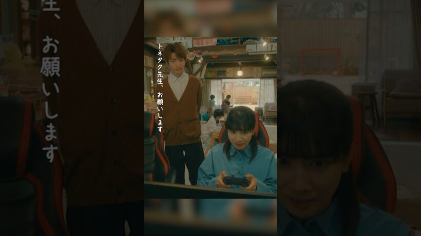 トネタク先生！お願いします！ #タツキ先生は甘すぎる！第6話先行公開🚀 #町田啓太 #松本穂香 #藤原聖 #日テレ #shorts