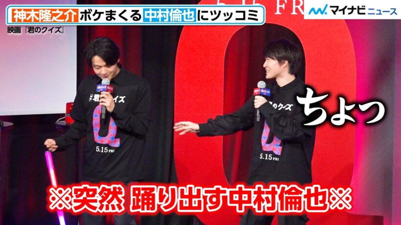 “自由な”中村倫也に、神木隆之介がツッコミ！ハプニング発生で「カメラを止めて！」
