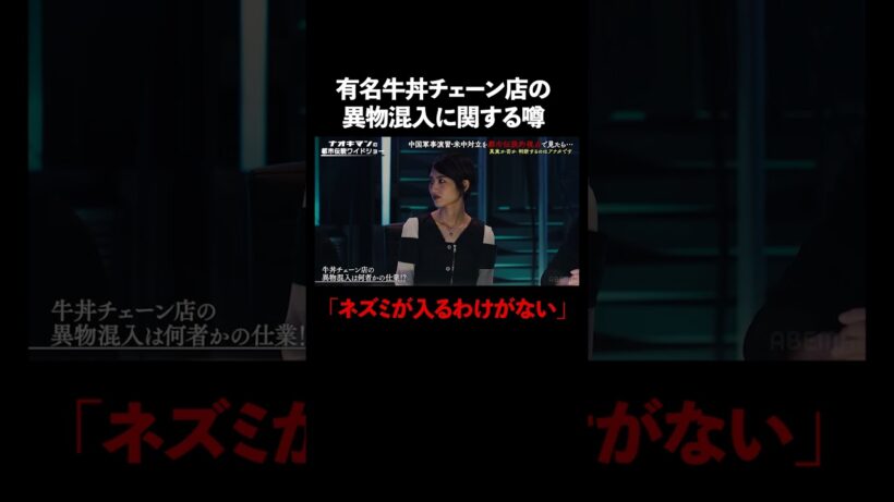 某有名牛丼チェーン店の不祥事にまつわる噂とは…!? #naokimanshow #都市伝説 #ナオキマンの都市伝説ワイドショー #shorts #ABEMA