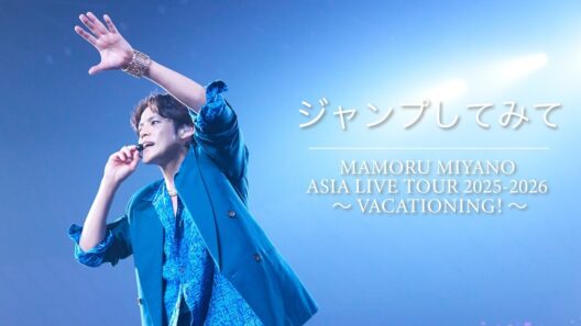 宮野真守「ジャンプしてみて」【VACATIONING! Live ver.】