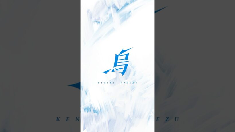米津玄師「烏」（からす）#2026NHKサッカーテーマ　#烏　Lyric Visual