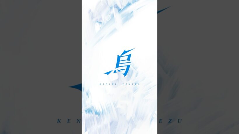 米津玄師「烏」（からす）#2026NHKサッカーテーマ　#烏　Lyric Visual