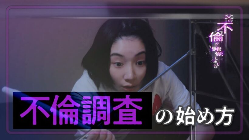 不倫父の部屋から見つかったのは○○○だった...ドラマ【父の不倫が発覚しました】3話フル　#bumpドラマ #父の不倫が発覚しました #不倫