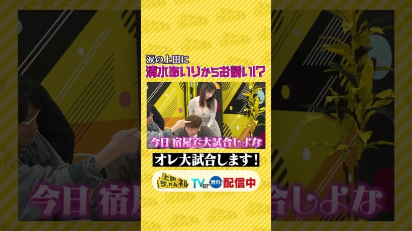 上田に下される判決は #上田晋也 裁判完結編 #上田ちゃんネル ＃上田晋也 #shorts