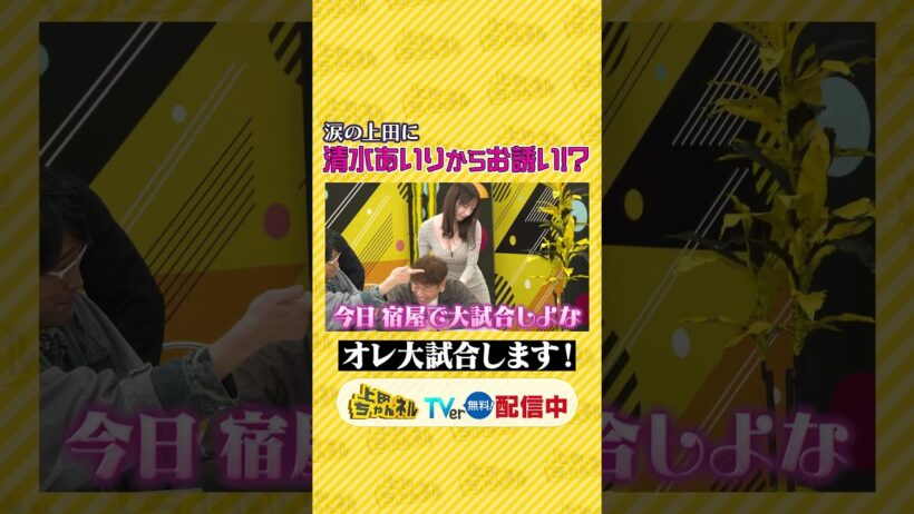 上田に下される判決は #上田晋也 裁判完結編 #上田ちゃんネル ＃上田晋也 #shorts