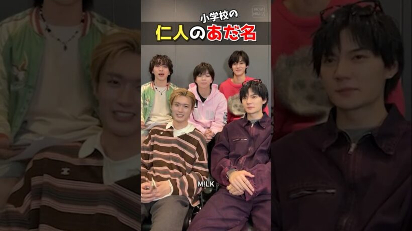 ㊗️10万再生【M!LK】仁人のあだ名 #milk #吉田仁人 #佐野勇斗 #塩﨑太智 #曽野舜太 #山中柔太朗 #インスタライブ #インライ #ミルク #みるく