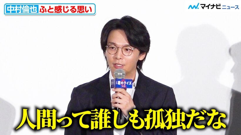 中村倫也、ふと感じる思い「人間って誰しも孤独だなって」