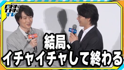 中村倫也、神木隆之介と仲良すぎ！主演映画「君のクイズ」初日あいさつで公開イチャイチャ