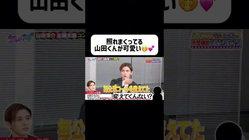これどういうつもりで？に吹いたw #山田涼介 #heysayjump #アイドル #ジャニーズ