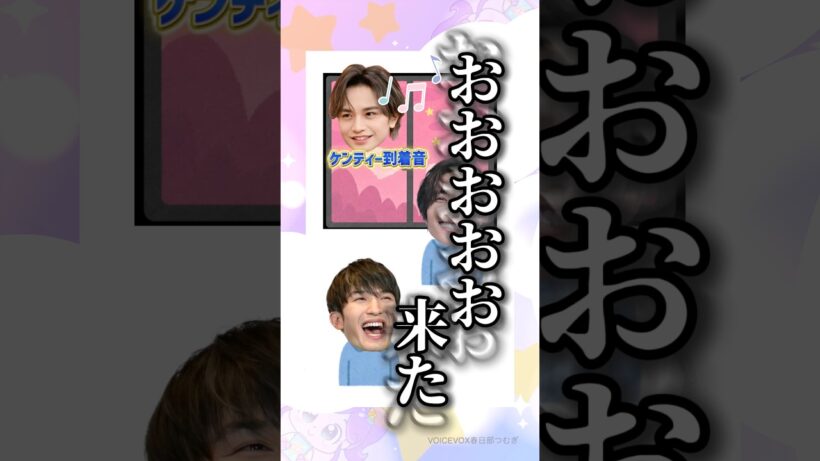 ケンティーを待つ、SixTONESとリスナー#sixtones