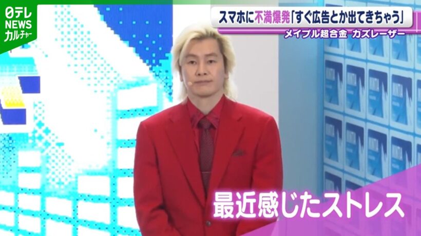 カズレーザー「めちゃくちゃ思い出せないんですよね」　最近感じたストレスを明かす