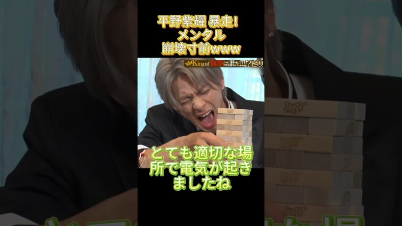 平野紫耀 暴走！メンタル崩壊寸前www #バラエティ #最高のシーン #面白い