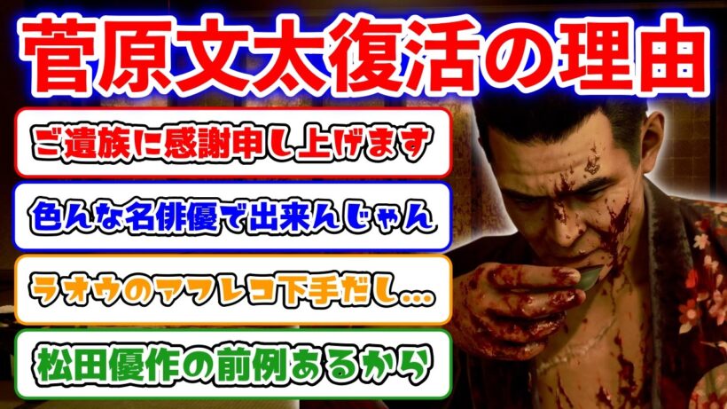 【衝撃】龍が如くスタジオ新作『STRANGER THAN HEAVEN』菅原文太の登場は東映と奇跡的に繋がりと遺族の方々の快諾で実現できた！