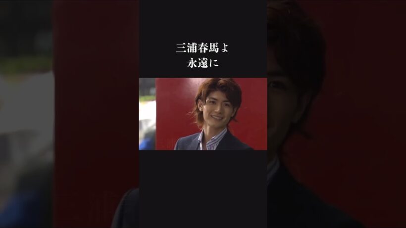 【人生】三浦春馬の素晴らしい俳優人生と…       haruma miura