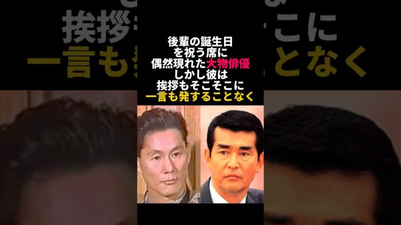 ビートたけしを凍りつかせた渡哲也の行動がかっこよすぎる #ビートたけし #渡哲也