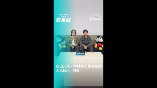 旅遊真人騷《Travis Japan到美國放暑假》｜松田元太 x 中村海人 驚喜襲港 大玩Emoji問答｜Disney+ 5.1 獨家上線