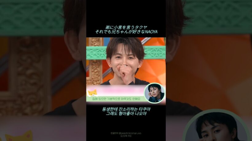 [한글자막] 弟に小言を言うタクヤくんとそれでも兄ちゃんが好きなNAOYAくん/남동생에 잔소리하는 타쿠야와 그래도 형아좋아인 나오야 #タクヤ #超特急 #naoya #ワンエン #草川兄弟