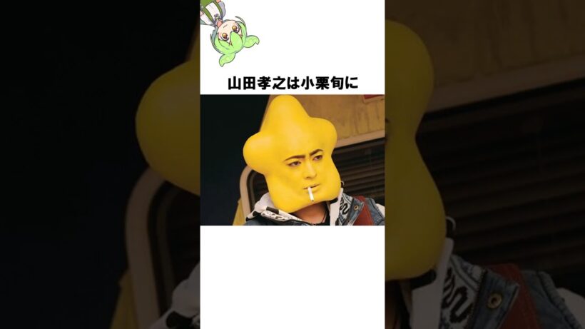 「山田孝之」に関する面白い雑学 #shorts #雑学 #豆知識 #芸能人 #山田孝之