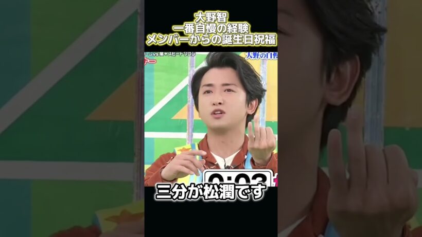 大野智が一番自慢に思っていること：メンバーが時間ぴったりに誕生日祝福をくれること#funny #面白い