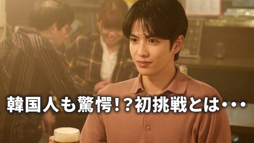志尊淳、韓国語初挑戦なのに上手すぎて、韓国でも話題に！？