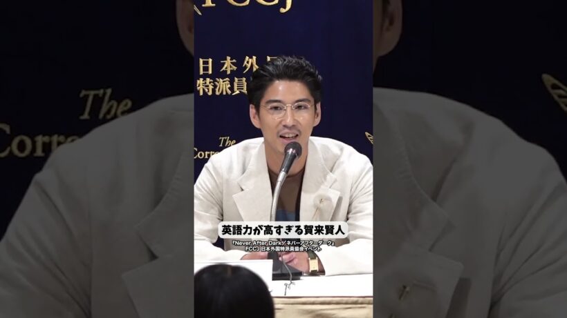 英語力が高すぎる賀来賢人 #賀来賢人 #ネバーアフターダーク #shorts