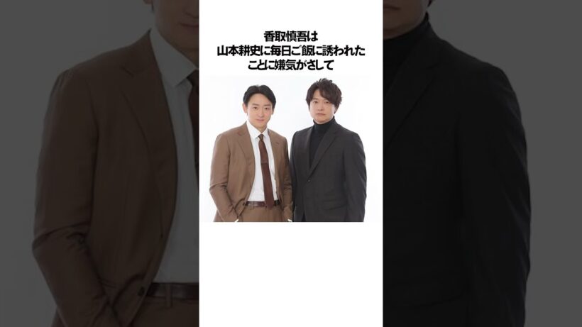 香取慎吾の爆笑エピソード雑学#shorts