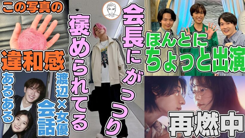 【カヲル】Snow Man佐久間大介２つの能力が異常に高い