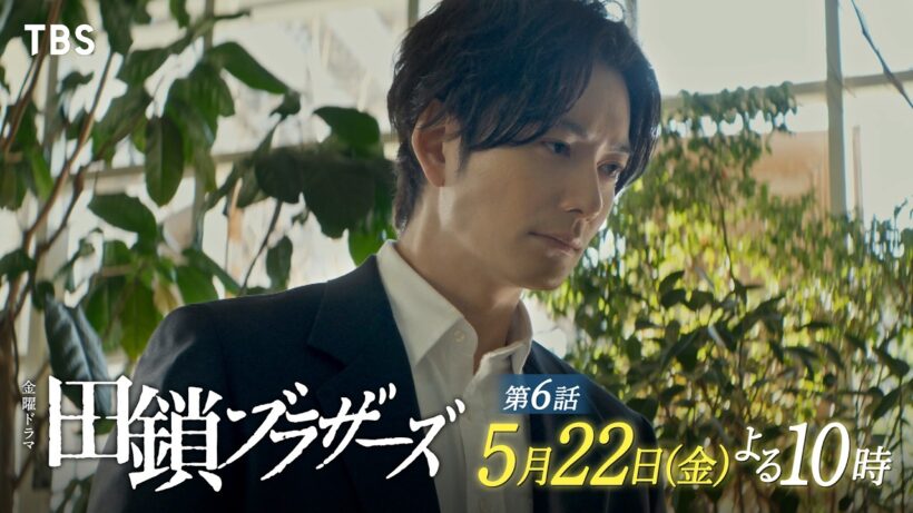 5/22 第6話! 奪われた“真実”･･･忍び寄る闇 揺らぐ正義  金曜ドラマ『田鎖ブラザーズ』【TBS】
