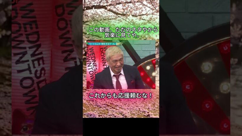 誰が一番お口がキレイなんですか？#水曜日のダウンタウン#検証動画#検証#説検証#浜田雅功#松本人志 #shorts #funny #お笑い#面白集#面白い#神回