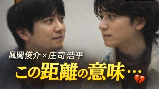 あの距離に隠された本音とは…風間俊介×庄司浩平『40までにしたい10のこと』深層考察
