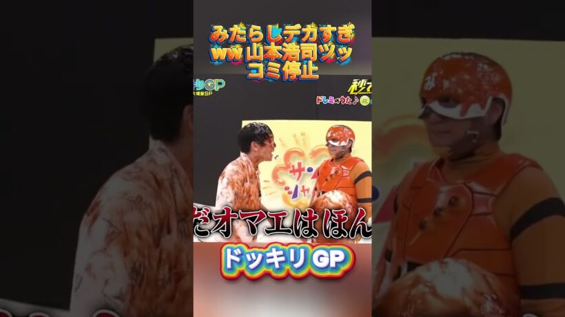 みたらしデカすぎww 山本浩司ツッコミ停止#菊池風磨 #ドッキリgp #金の像  #ダウンタウン #テレビ #いいね