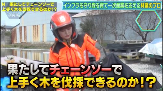 伊藤かりんちゃんが研究！街の当たり前を守るプロの技術＆進化する林業の最前線に迫る！【# 124】